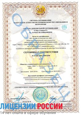 Образец сертификата соответствия Котлас Сертификат ISO 9001